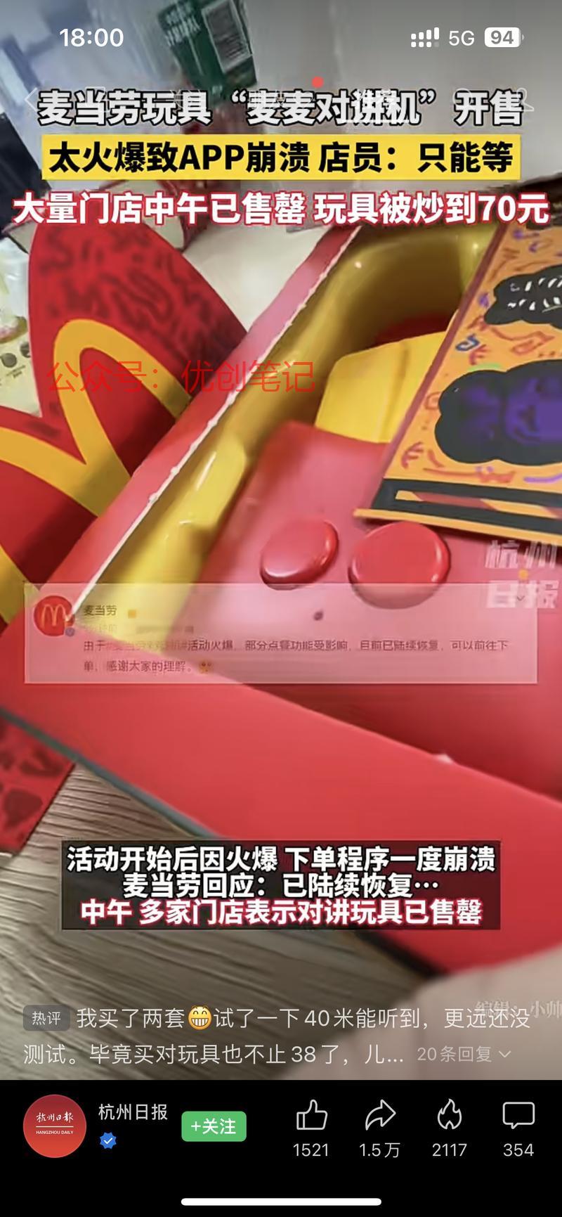 麦当劳玩具-麦麦对讲机…#情报-搞钱线报📢论坛-网创交流-优创圈
